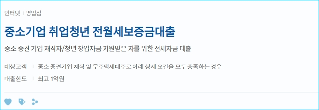 신한은행 중소기업 취업청년