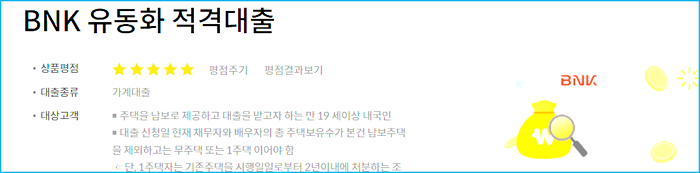 2.BNK부산은행 주택금융공사 유동화 장기금리고정형 적격대출주택담보 자격조건 한도 금리 중도상환수수료 필요서류