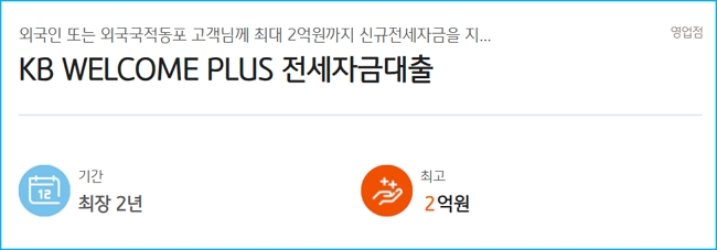 국민은행 외국인 전세자금