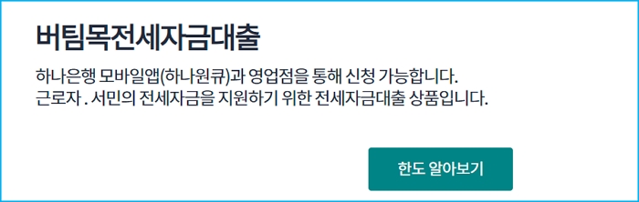 2.다자녀가구 전세자금특례보증대출 한도 우대금리 하나은행